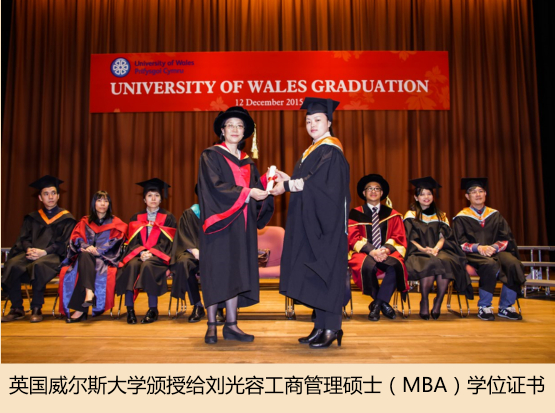 英国威尔士大学授于刘光容工商管理硕士学位